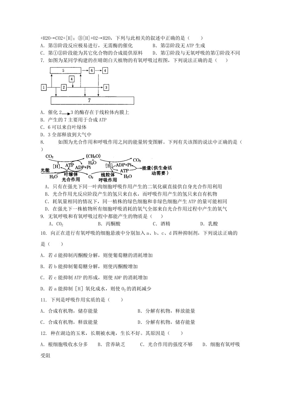 2019-2020年高中生物 5.3 细胞呼吸课时练7 新人教版必修1.doc_第2页