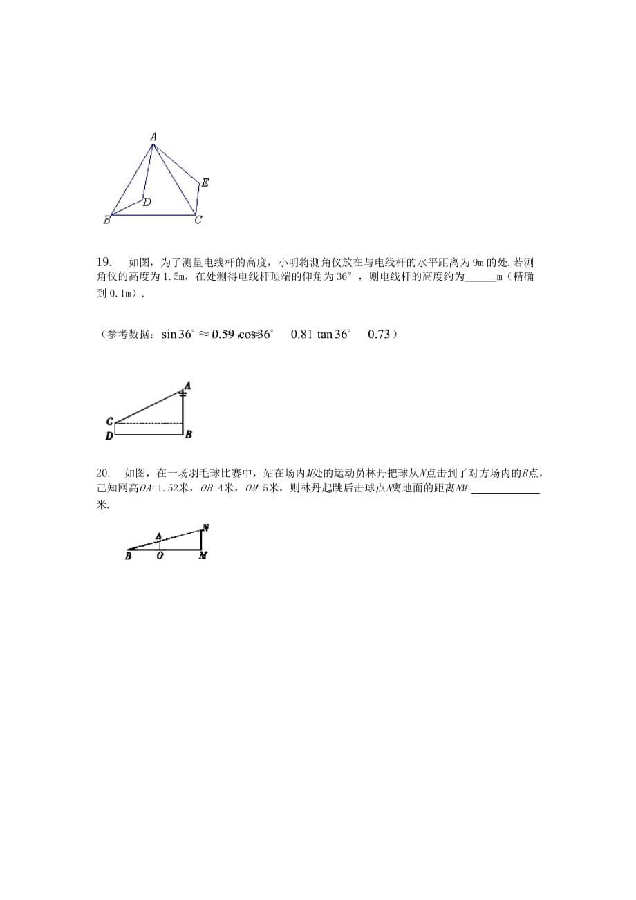 2019-2020年中考数学小题精练：5图形的变化.doc_第5页