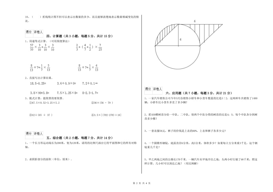 2019年六年级数学上学期期中考试试卷 北师大版（含答案）.doc_第2页