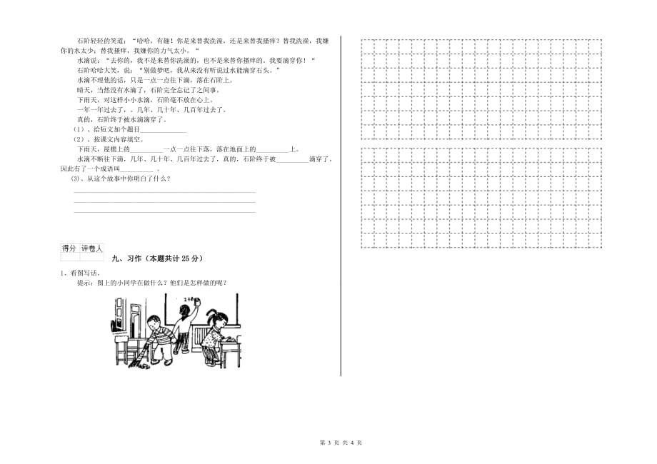 银川市实验小学二年级语文下学期月考试题 含答案.doc_第3页