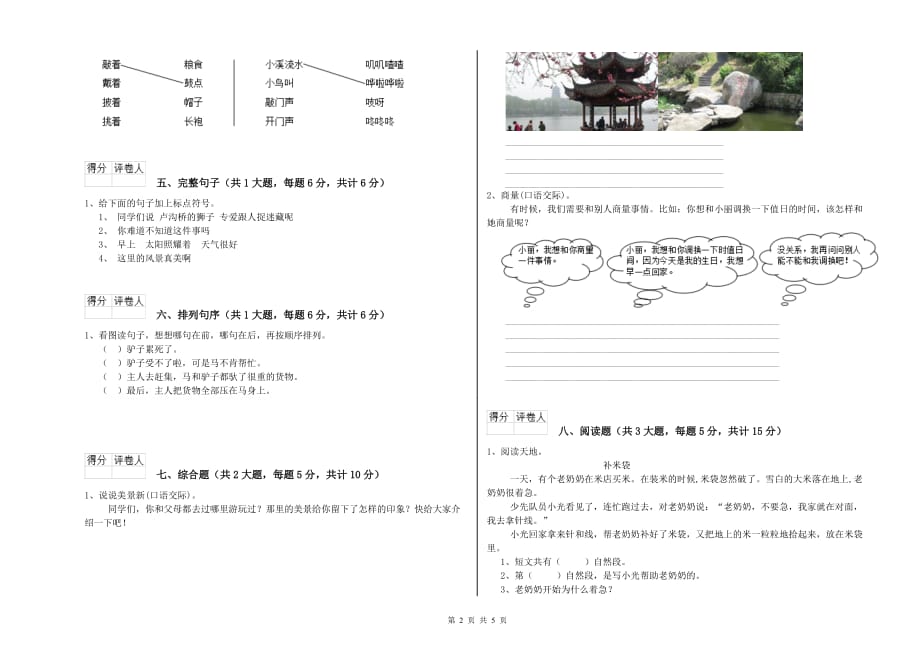 江苏版二年级语文【上册】同步检测试卷 附解析.doc_第2页