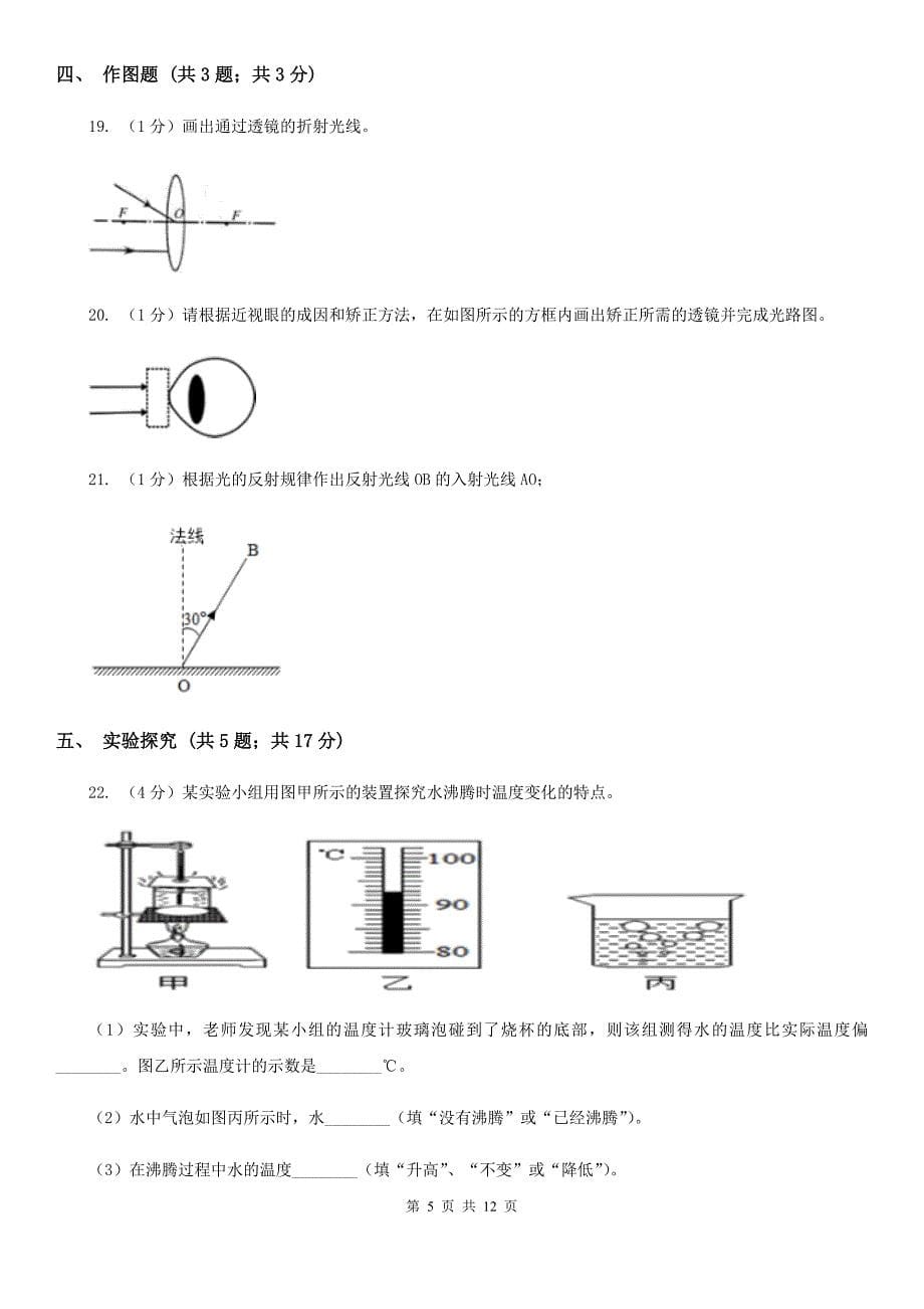 沪科版2019-2020学年八年级上学期物理期末调研试卷（I）卷.doc_第5页