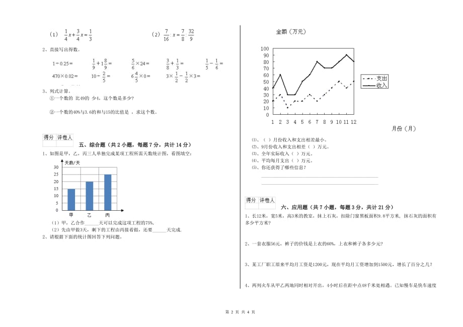 营口市实验小学六年级数学下学期开学检测试题 附答案.doc_第2页