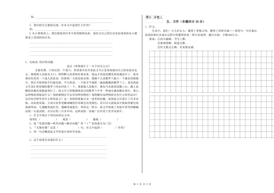 北师大版2019年六年级语文下学期强化训练试卷 含答案.doc_第3页