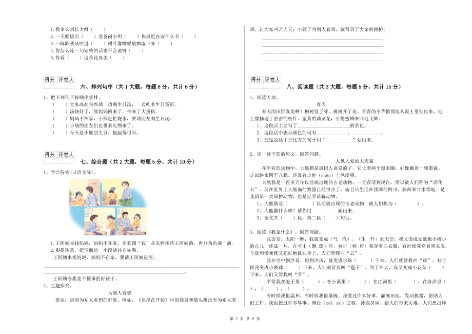 葫芦岛市实验小学二年级语文下学期期中考试试题 含答案.doc_第2页