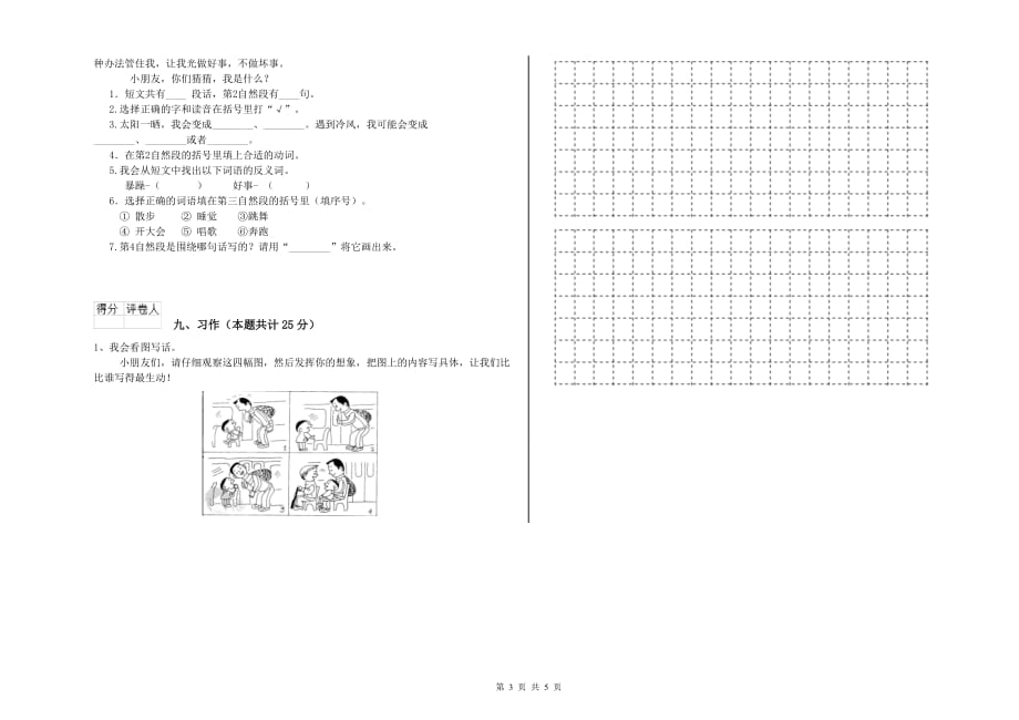 葫芦岛市实验小学二年级语文下学期期中考试试题 含答案.doc_第3页