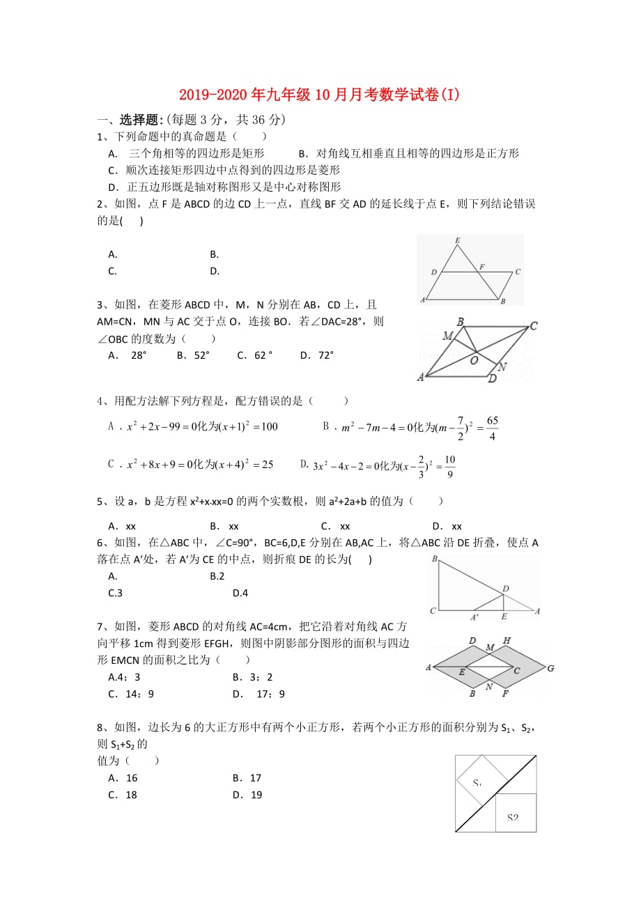 2019-2020年九年级10月月考数学试卷（I）.doc_第1页