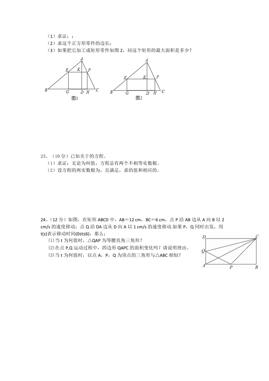 2019-2020年九年级10月月考数学试卷（I）.doc_第4页