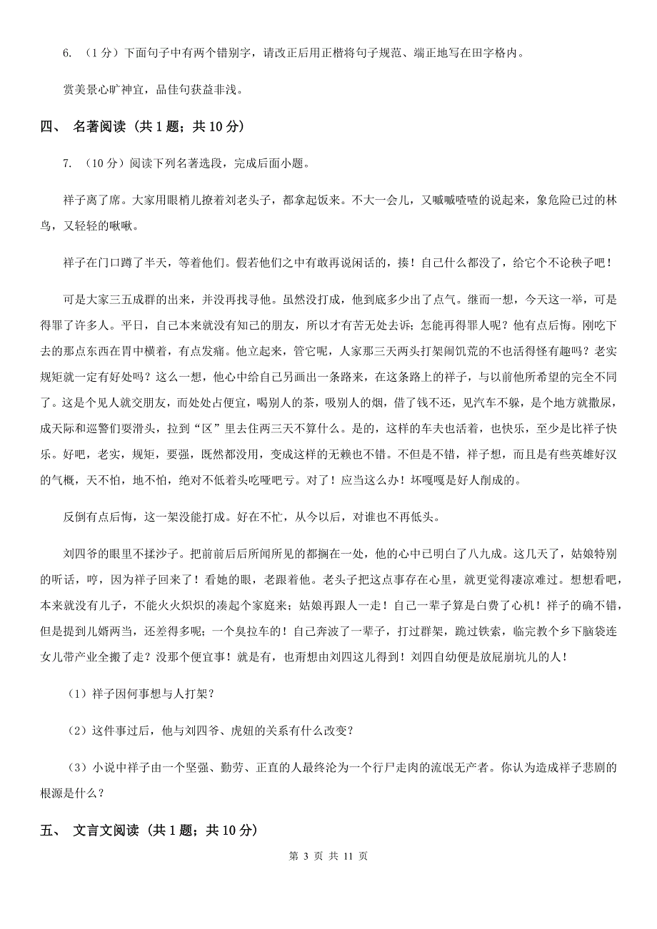 沪教版2020届九年级下学期语文第二次模拟考试试卷C卷.doc_第3页