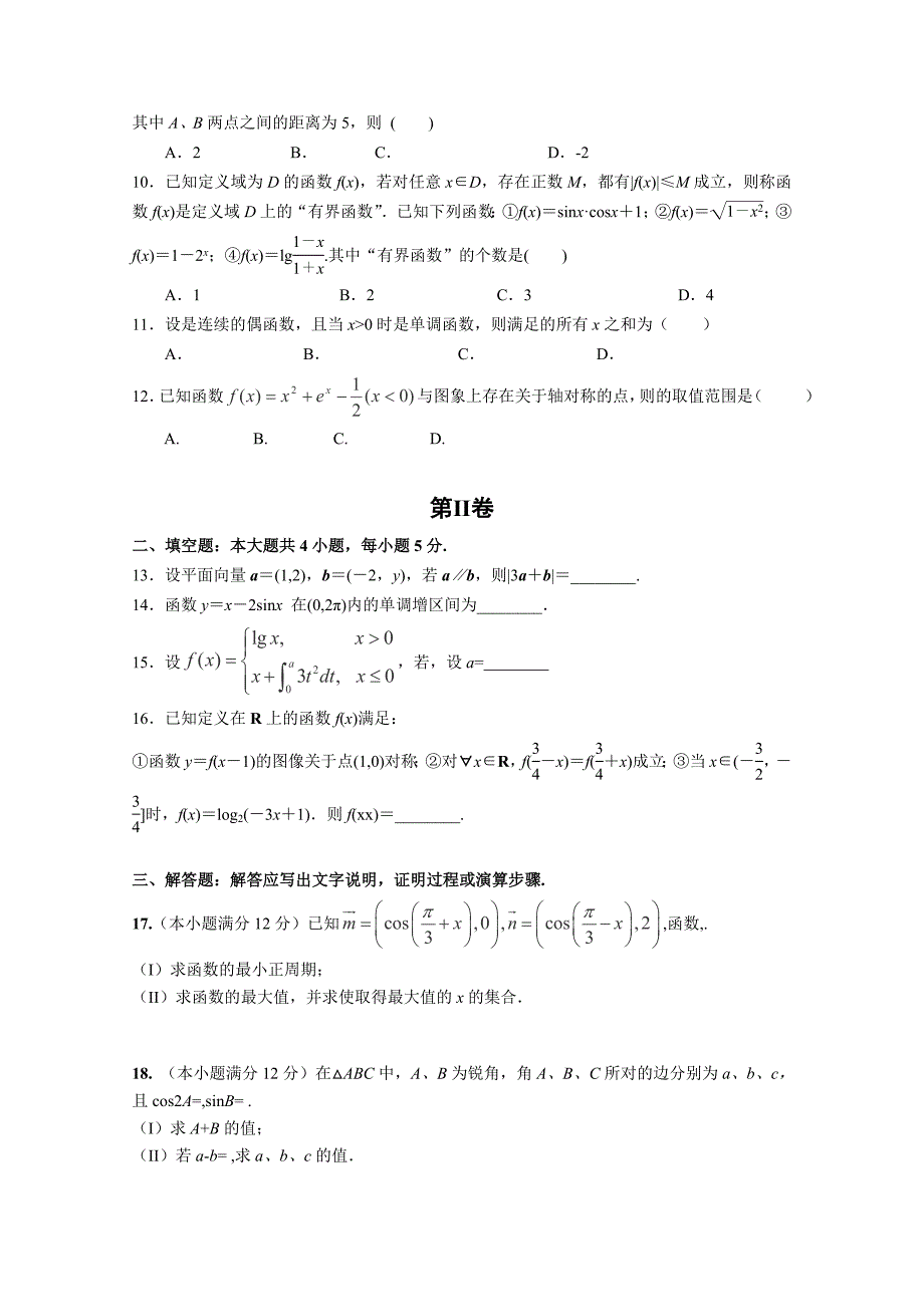 2019-2020年高三第二次模拟考试数学（理）试卷word版含答案.doc_第2页