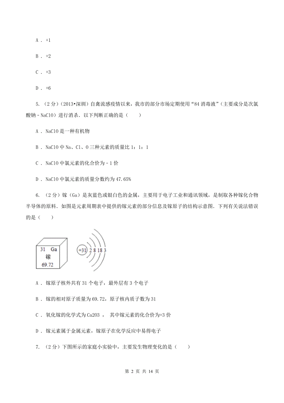 湘教版中考化学招生试卷（四）C卷.doc_第2页