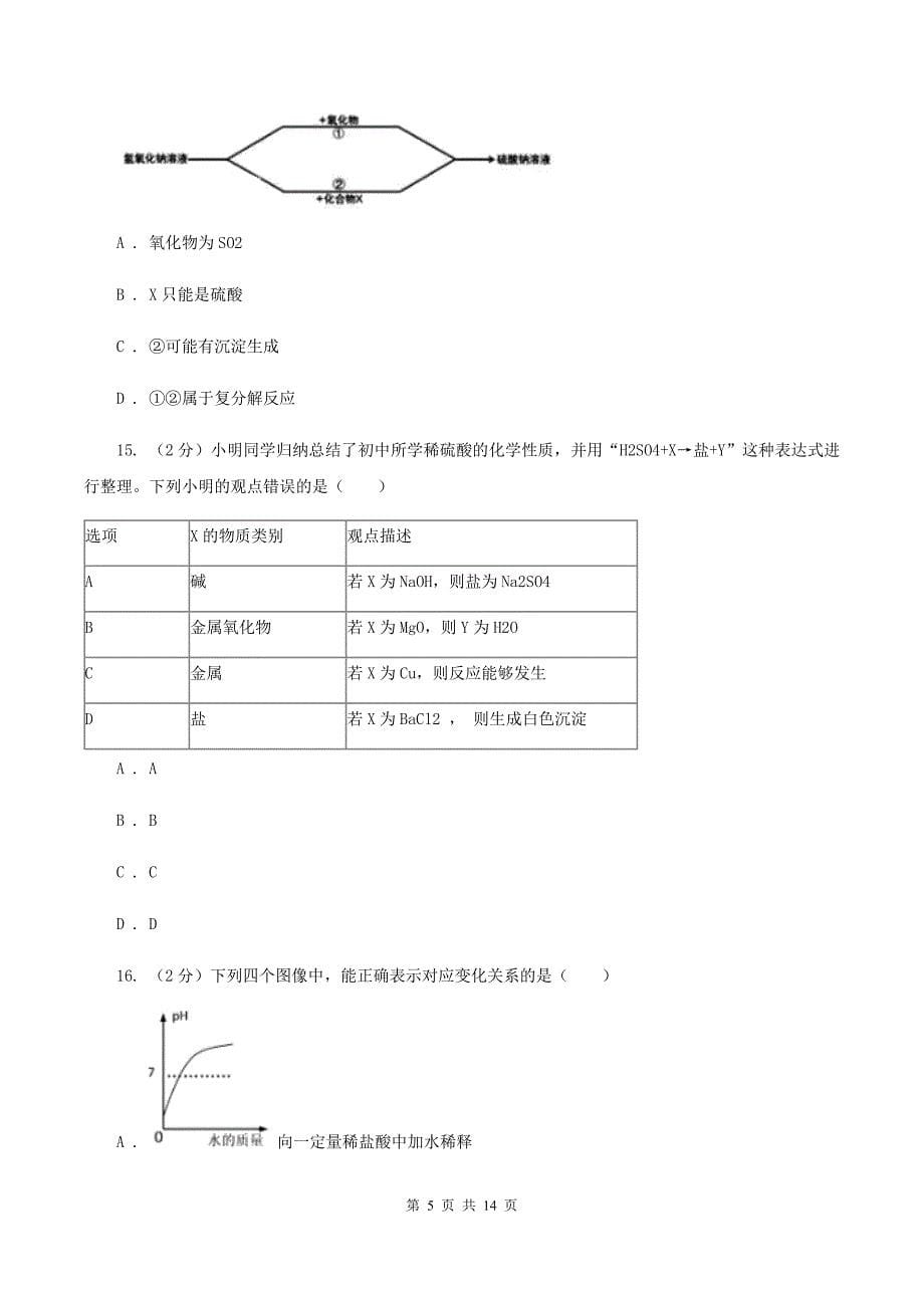 湘教版中考化学招生试卷（四）C卷.doc_第5页