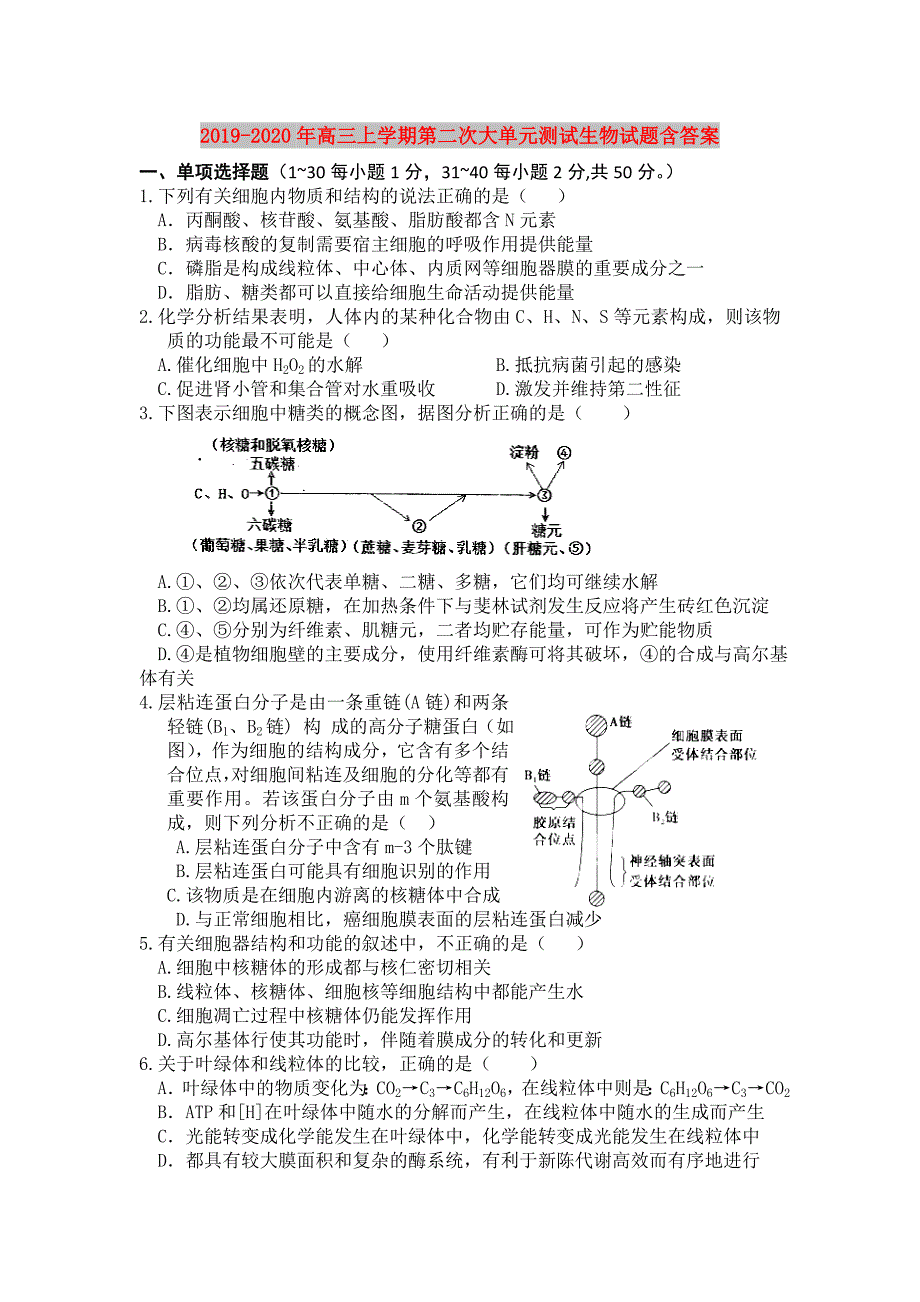 2019-2020年高三上学期第二次大单元测试生物试题含答案.doc_第1页