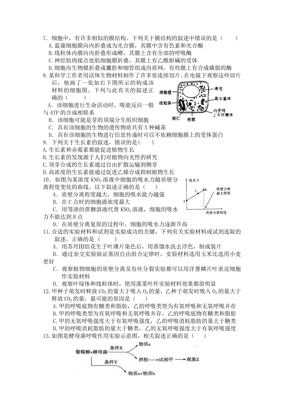 2019-2020年高三上学期第二次大单元测试生物试题含答案.doc_第2页