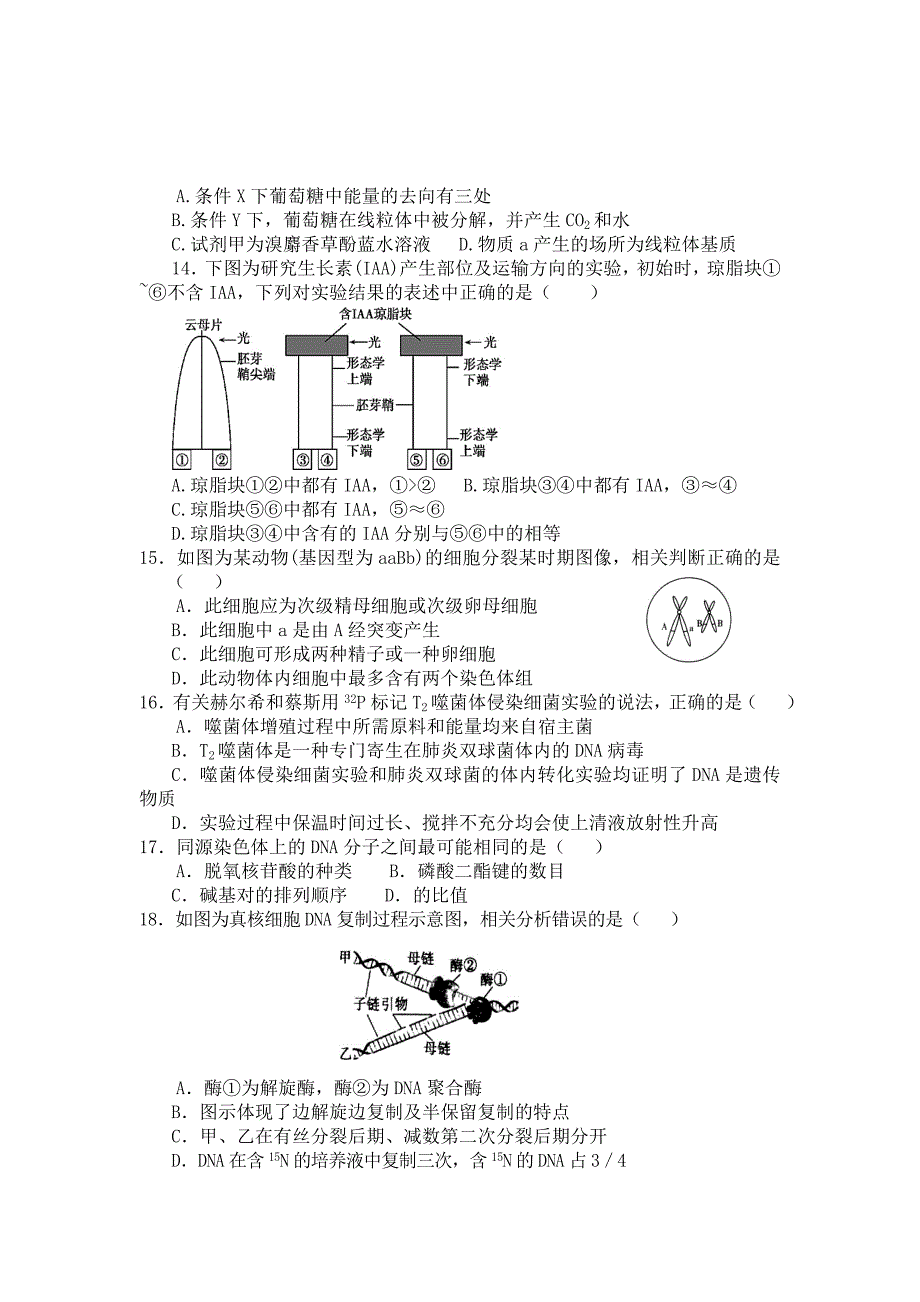 2019-2020年高三上学期第二次大单元测试生物试题含答案.doc_第3页