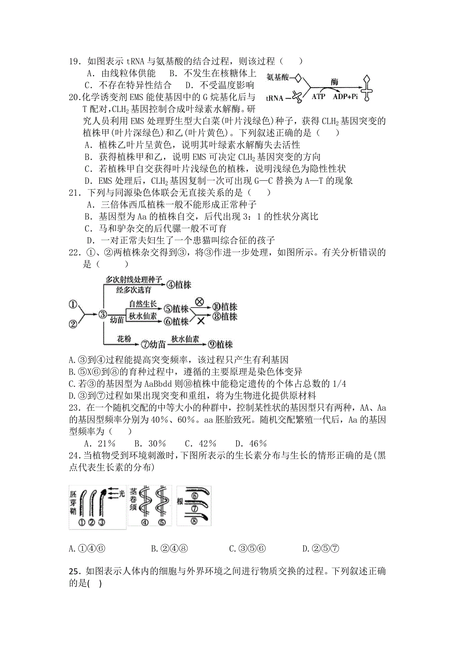 2019-2020年高三上学期第二次大单元测试生物试题含答案.doc_第4页