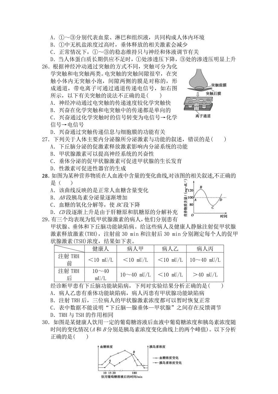 2019-2020年高三上学期第二次大单元测试生物试题含答案.doc_第5页