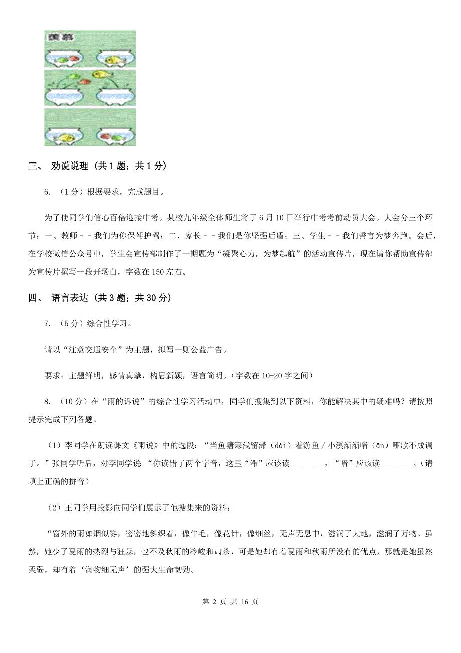 沪教版备考2020年中考语文高频考点剖析：专题8 口语交际与综合性学习B卷.doc_第2页