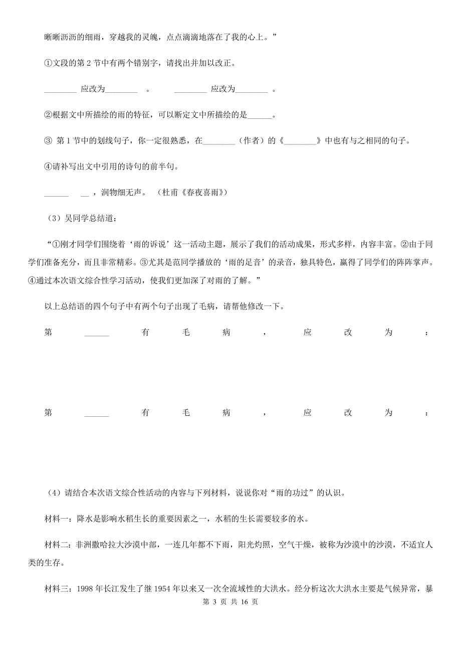 沪教版备考2020年中考语文高频考点剖析：专题8 口语交际与综合性学习B卷.doc_第3页