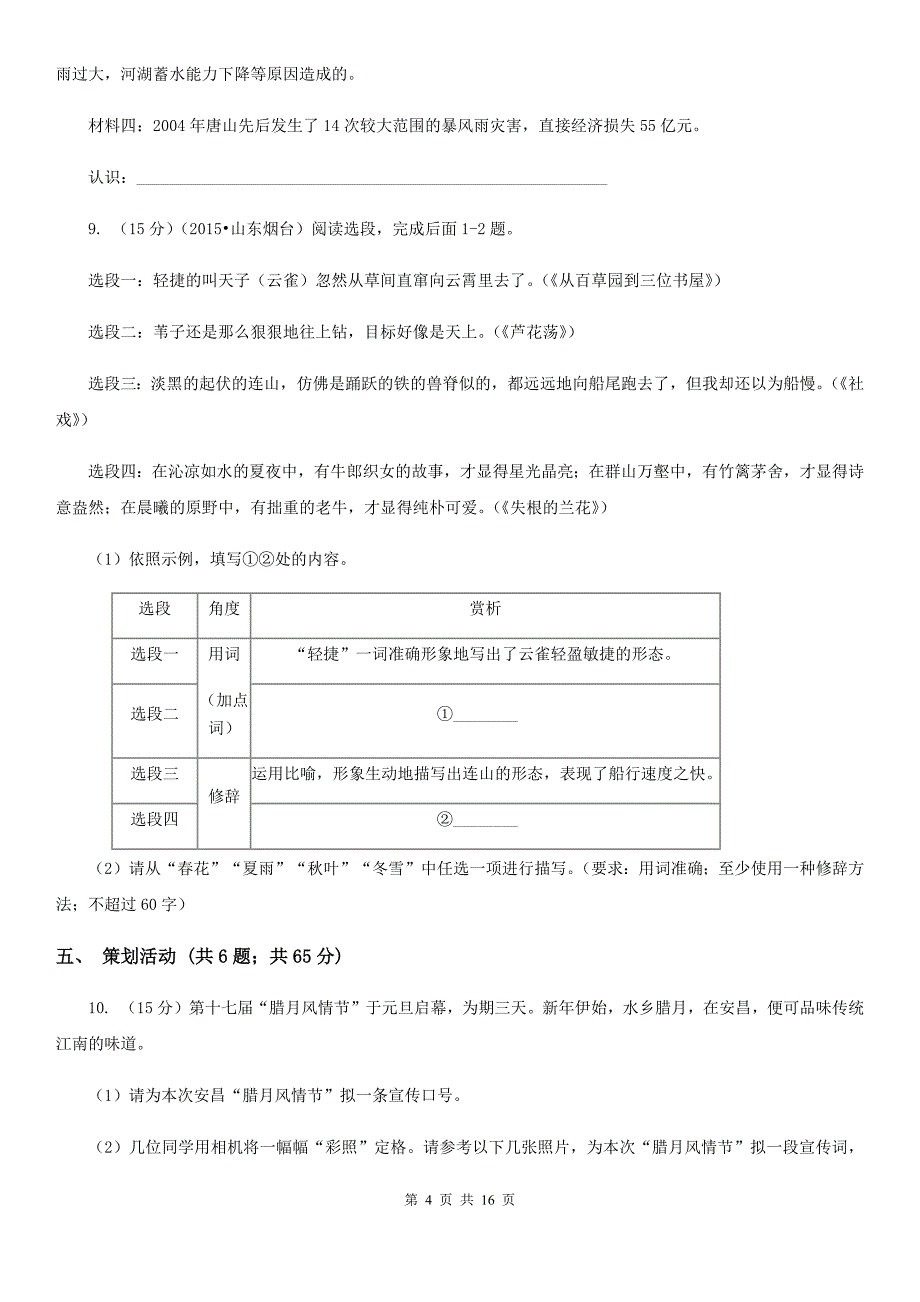 沪教版备考2020年中考语文高频考点剖析：专题8 口语交际与综合性学习B卷.doc_第4页