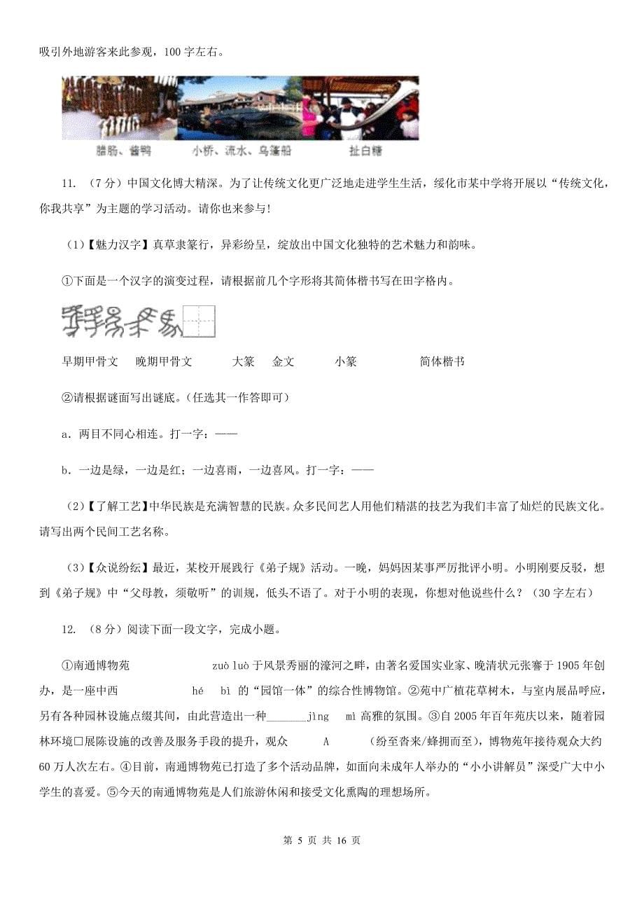 沪教版备考2020年中考语文高频考点剖析：专题8 口语交际与综合性学习B卷.doc_第5页