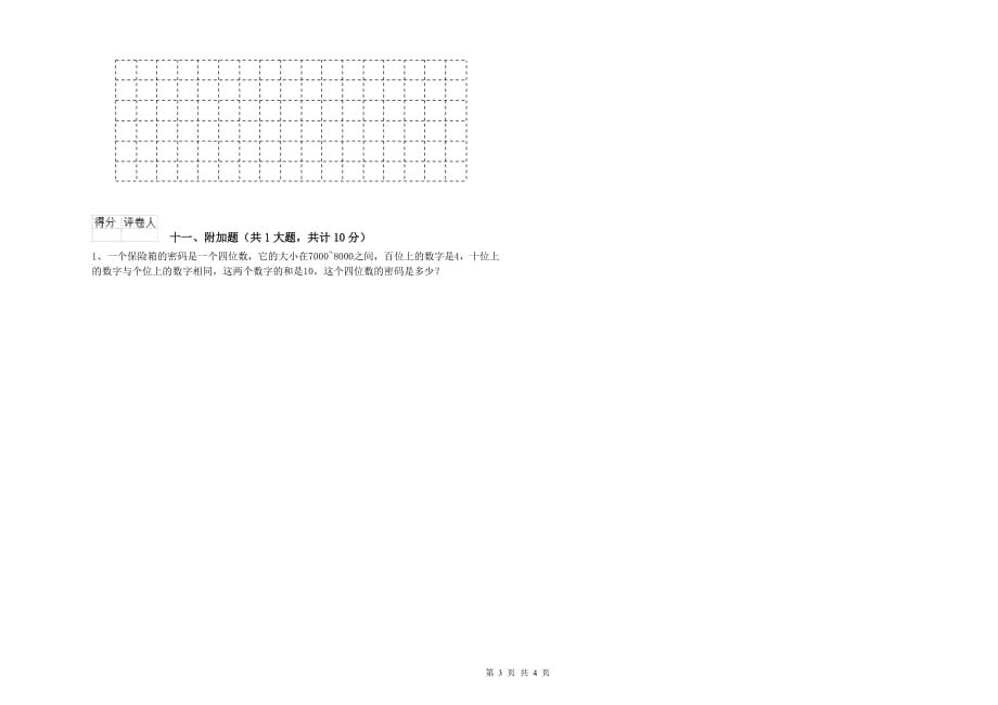 2019年二年级数学【上册】开学考试试卷C卷 附答案.doc_第3页