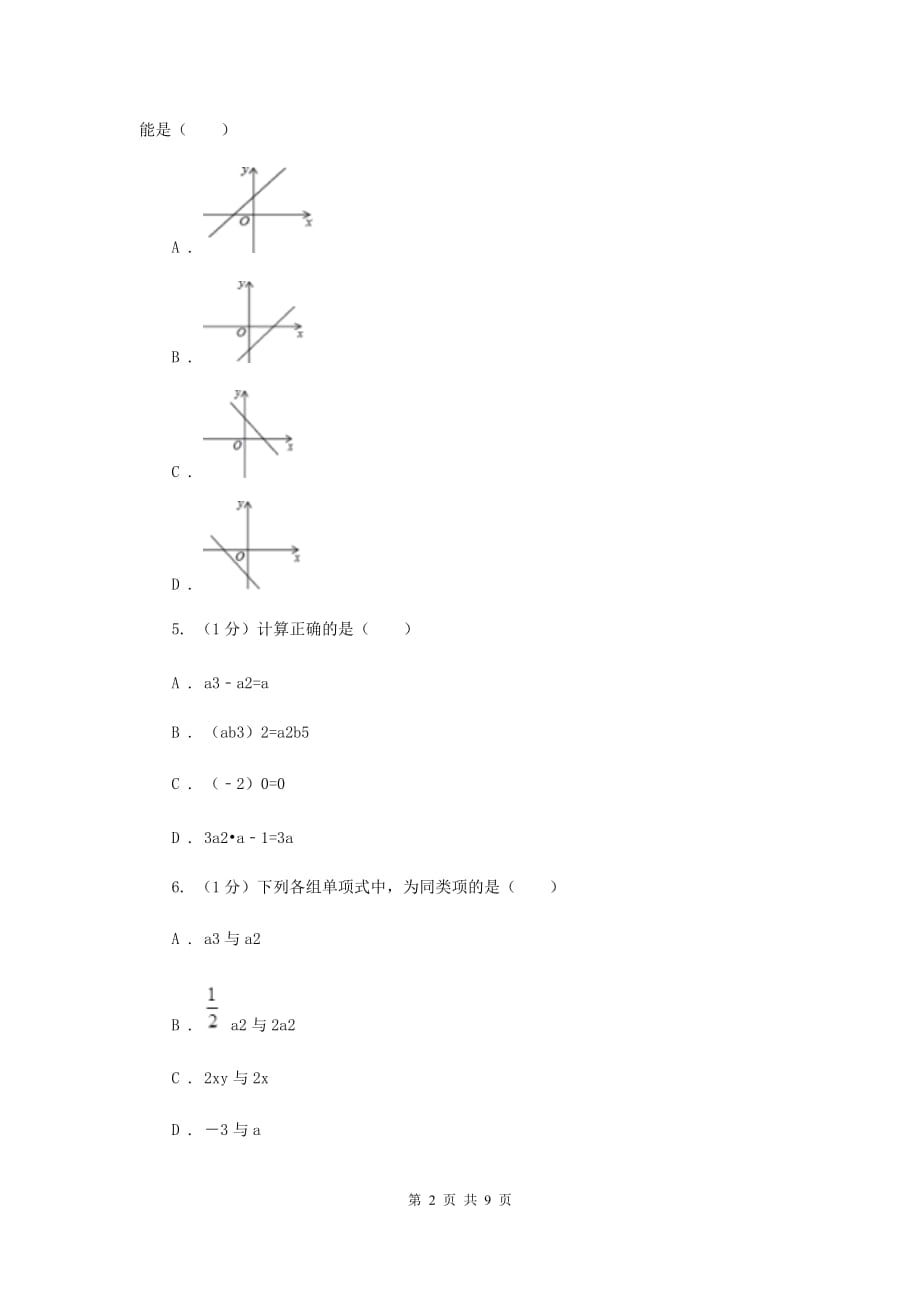 2019-2020学年初中数学华师大版八年级下册16.4零指数幂与负整数指数幂同步练习I卷.doc_第2页