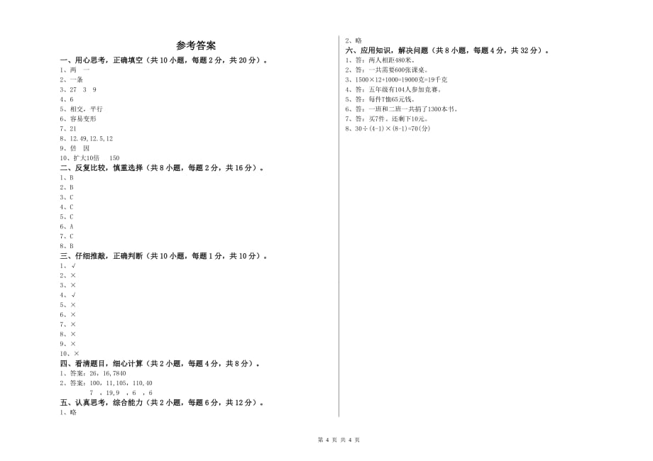 四年级数学【下册】月考试卷 人教版（附解析）.doc_第4页