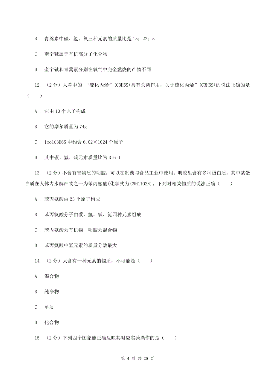 人教版中学九年级上学期期中化学试卷（b）B卷.doc_第4页