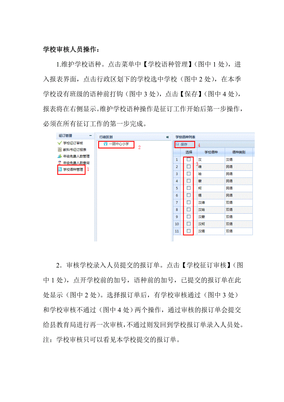 兵团中小学教科书征订审核结算系统操作手册V1.3（兵团）.doc_第2页