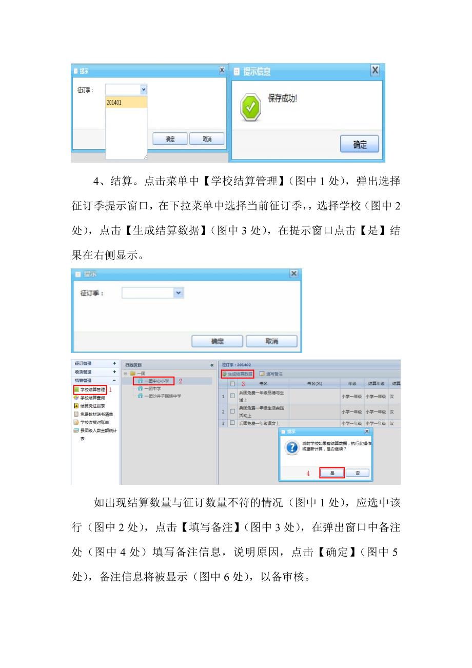 兵团中小学教科书征订审核结算系统操作手册V1.3（兵团）.doc_第4页