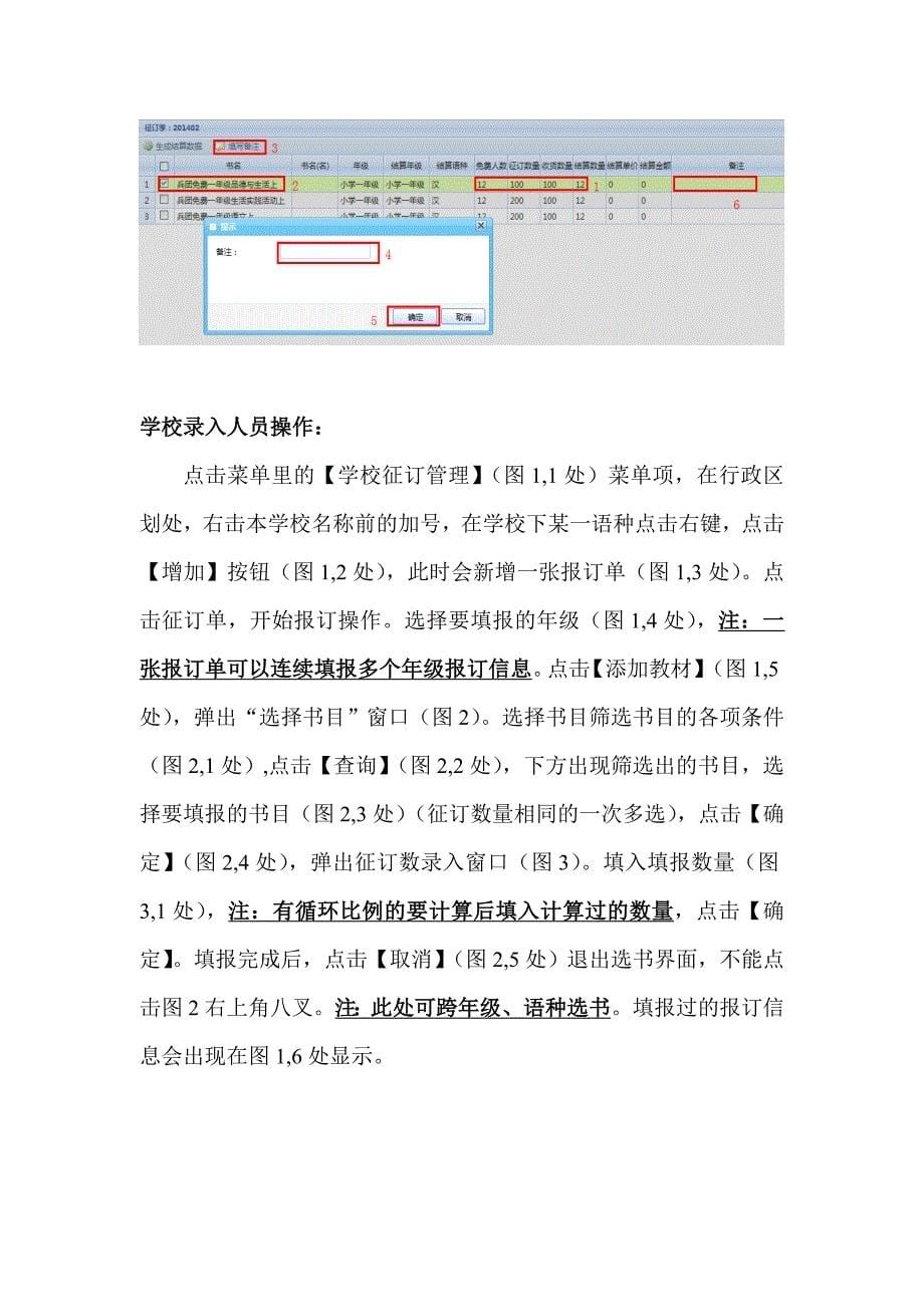 兵团中小学教科书征订审核结算系统操作手册V1.3（兵团）.doc_第5页