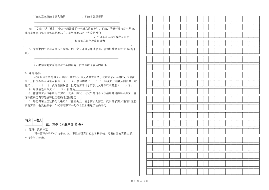 吉林省实验小学六年级语文【下册】开学考试试题 含答案.doc_第3页