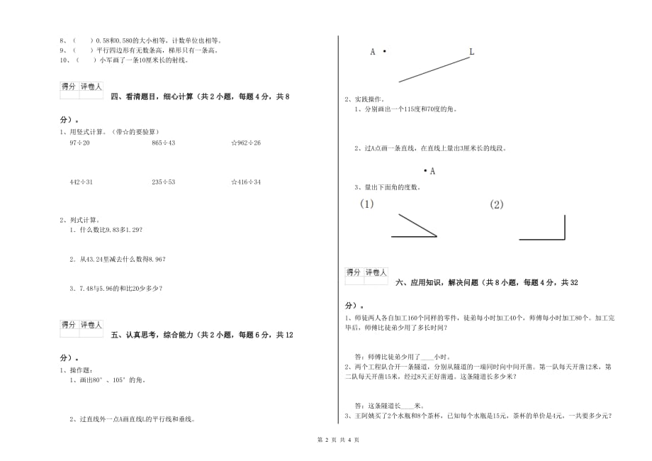 浙教版四年级数学【下册】自我检测试卷 附答案.doc_第2页