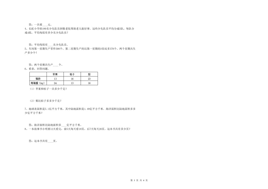 浙教版四年级数学【下册】自我检测试卷 附答案.doc_第3页