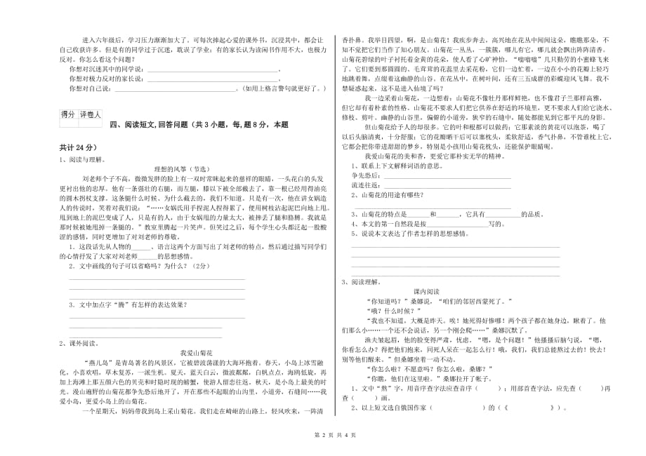 广西实验小学六年级语文下学期综合练习试题 含答案.doc_第2页