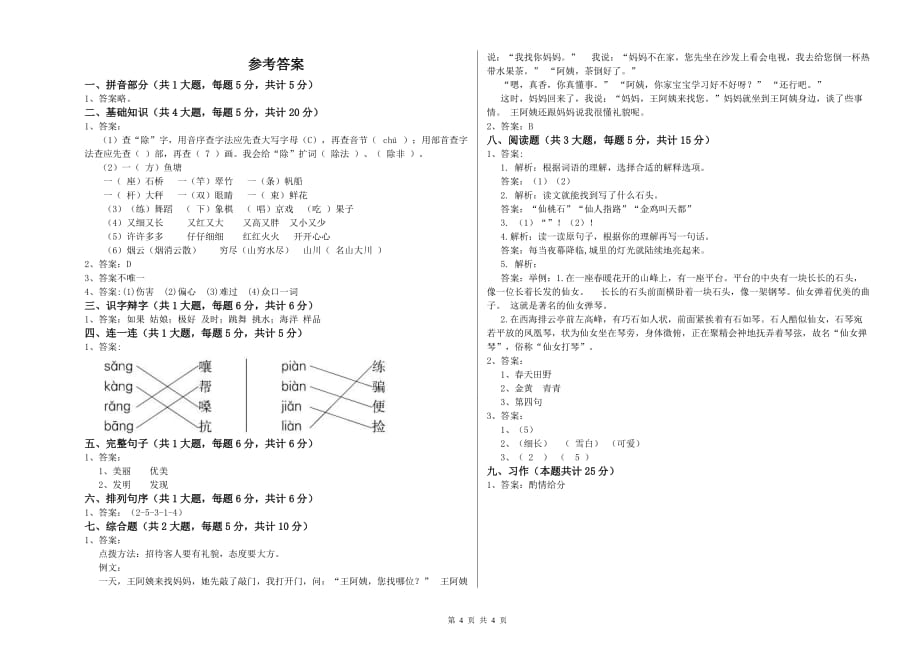 2020年重点小学二年级语文上学期能力测试试卷B卷 含答案.doc_第4页