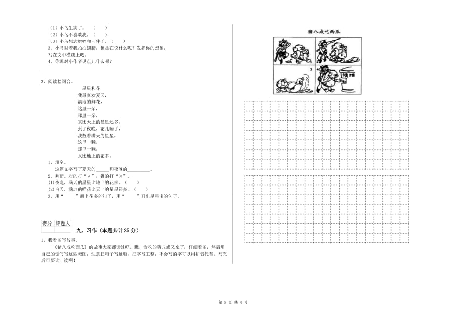 湘教版二年级语文【下册】过关检测试卷 附答案.doc_第3页