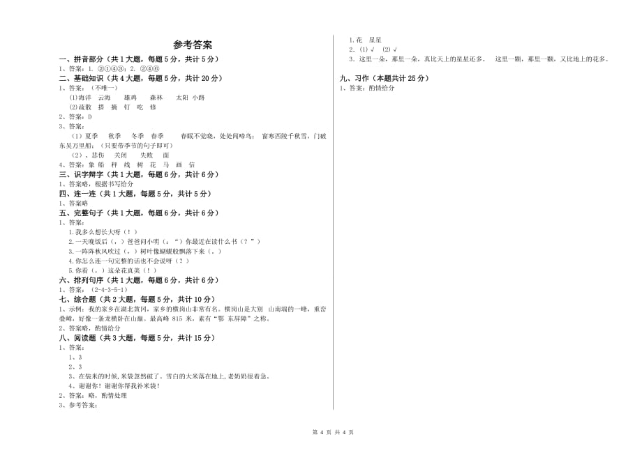 湘教版二年级语文【下册】过关检测试卷 附答案.doc_第4页