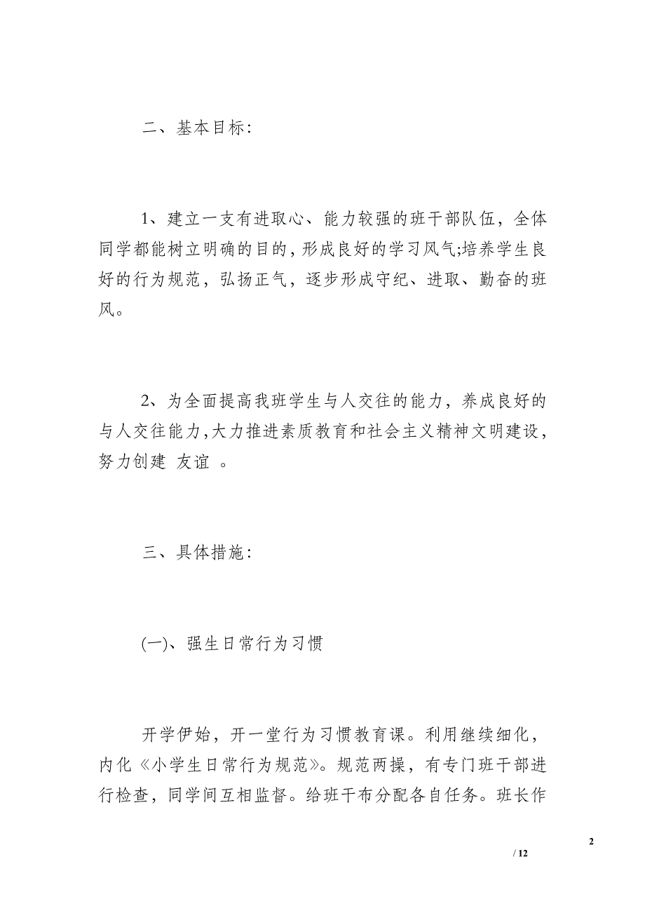 最佳初中德育个人工作总结两篇_第2页