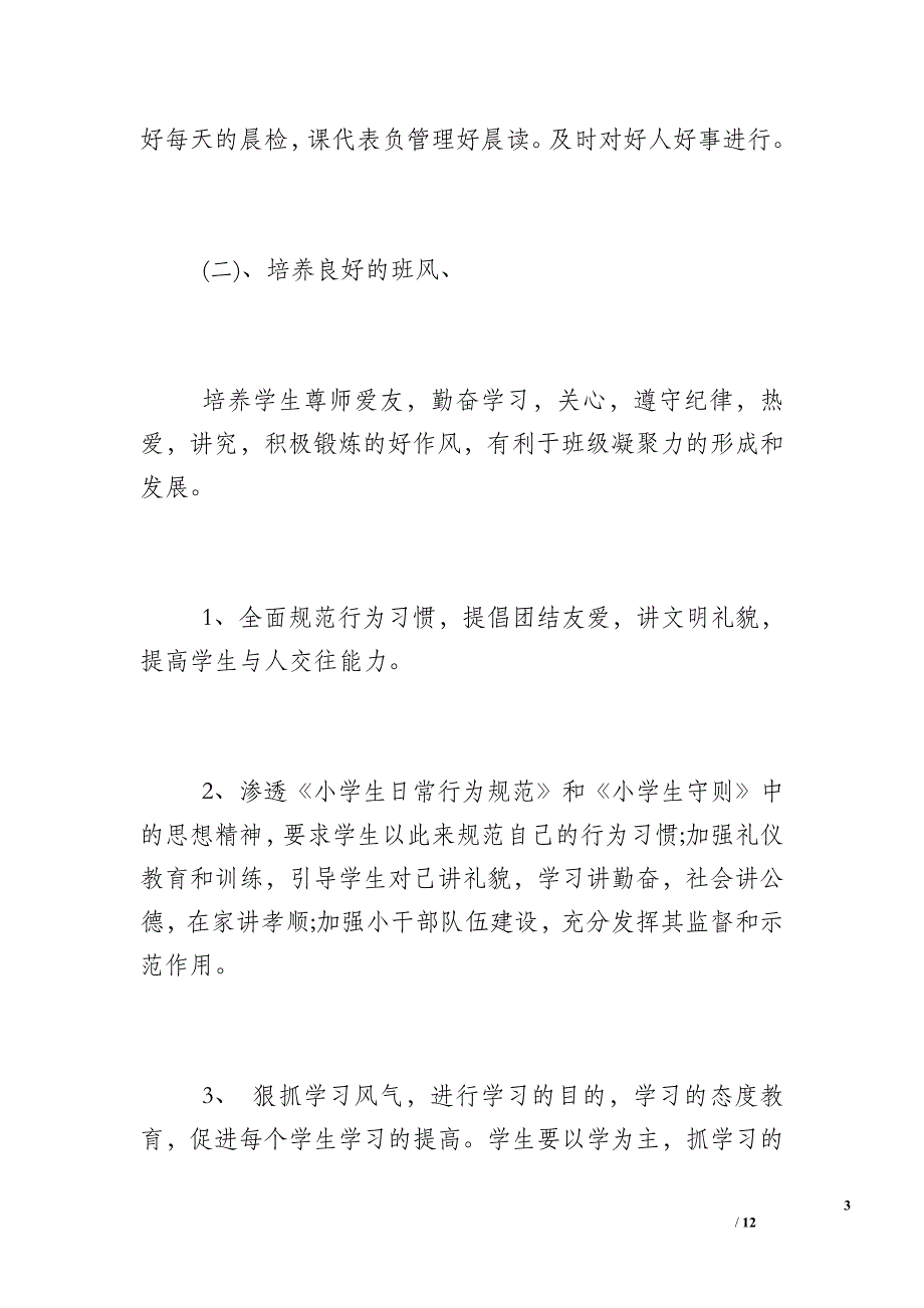 最佳初中德育个人工作总结两篇_第3页