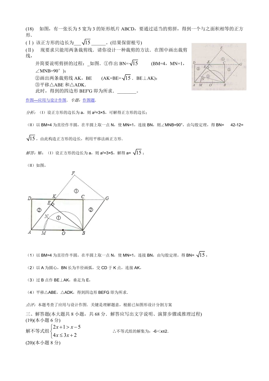 2011年天津市中考数学试题和答案--解析版_第4页