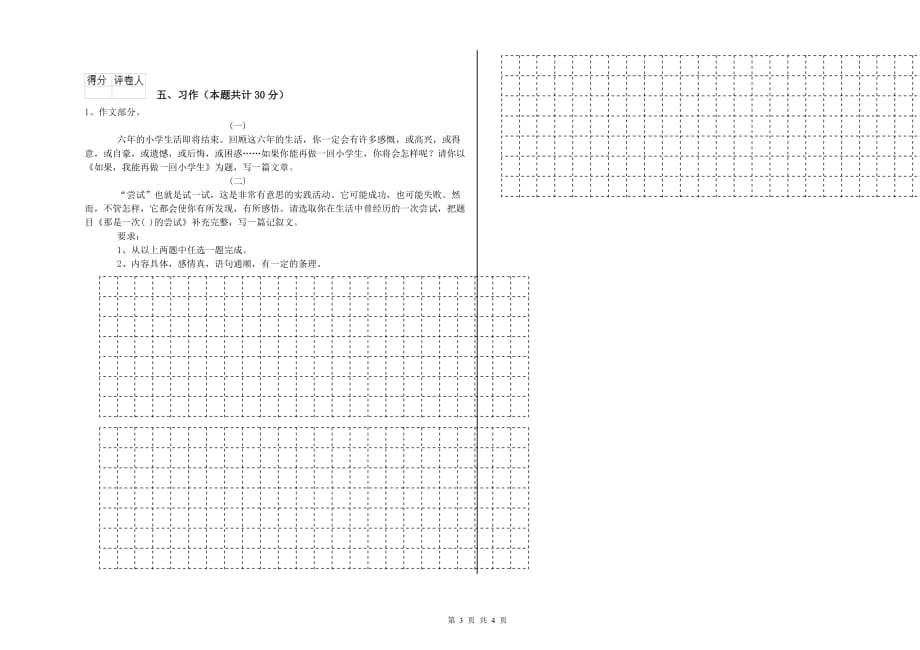 佳木斯市重点小学六年级语文上学期期中考试试题 含答案.doc_第3页