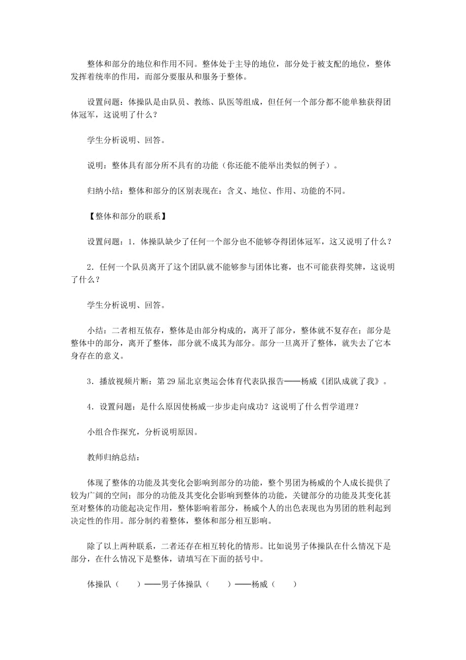 2019-2020年高中政治 用联系的观点看问题课件 新人教版必修4.doc_第3页