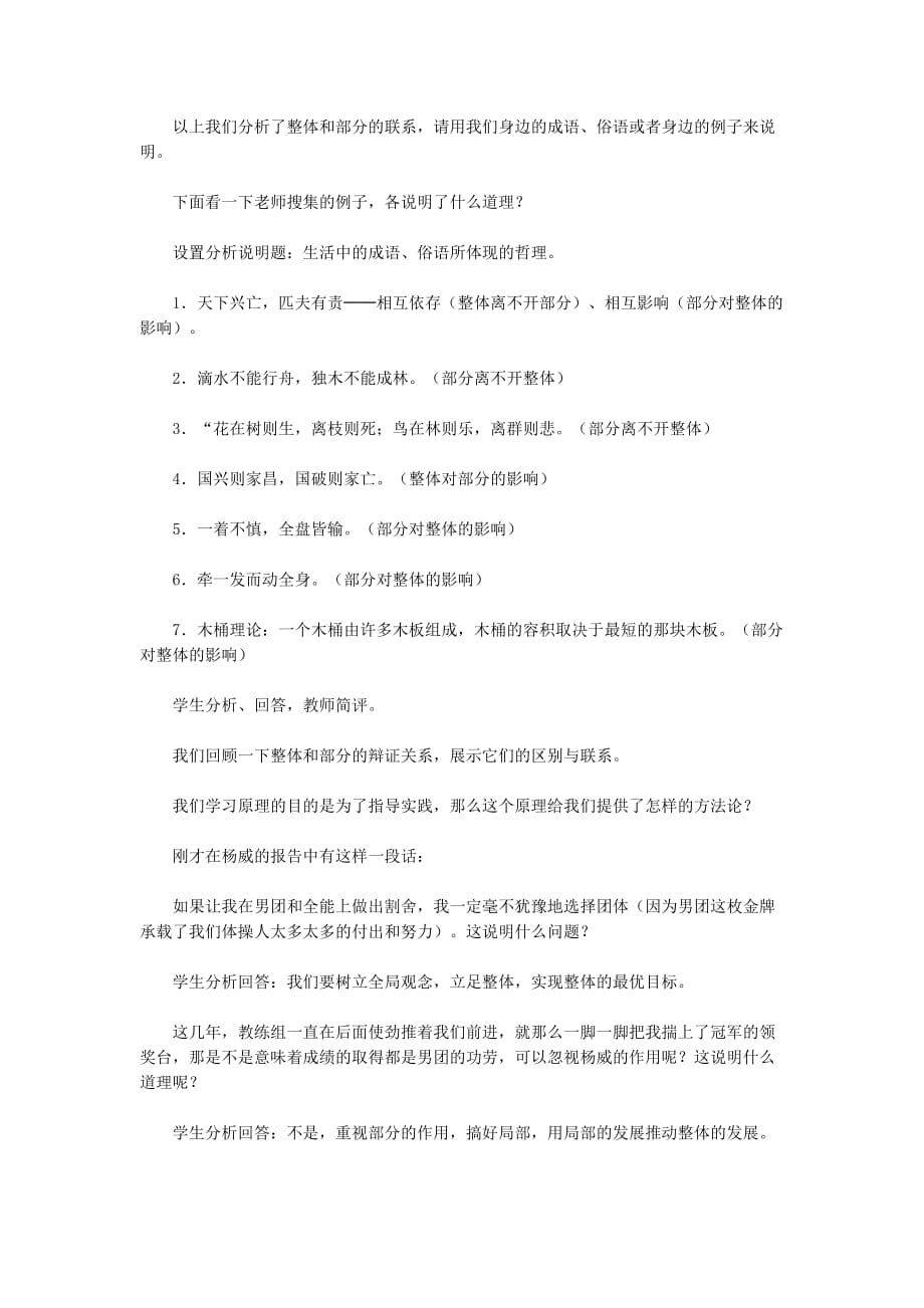 2019-2020年高中政治 用联系的观点看问题课件 新人教版必修4.doc_第4页