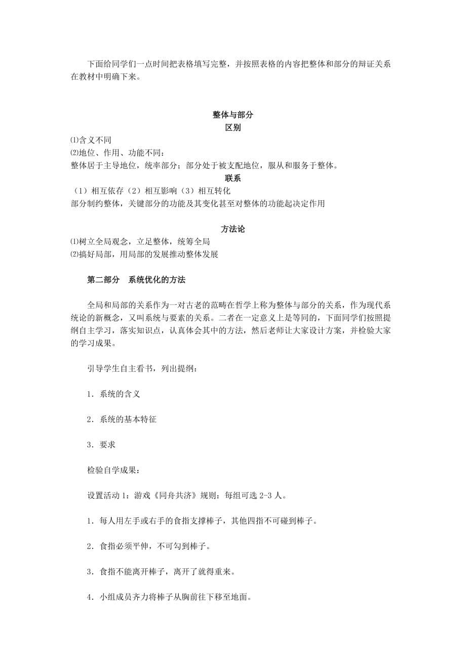 2019-2020年高中政治 用联系的观点看问题课件 新人教版必修4.doc_第5页