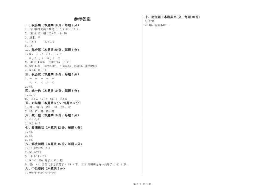 湘教版2019年一年级数学上学期自我检测试题 附答案.doc_第5页