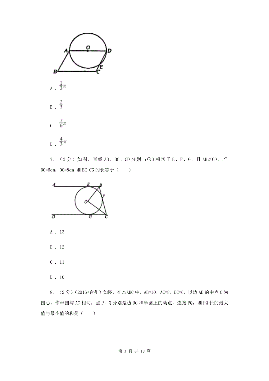 人教版2020届九年级上学期数学第一次月考试卷I卷.doc_第3页