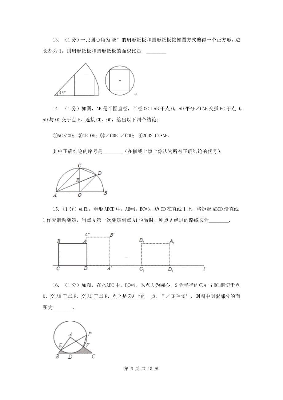 人教版2020届九年级上学期数学第一次月考试卷I卷.doc_第5页