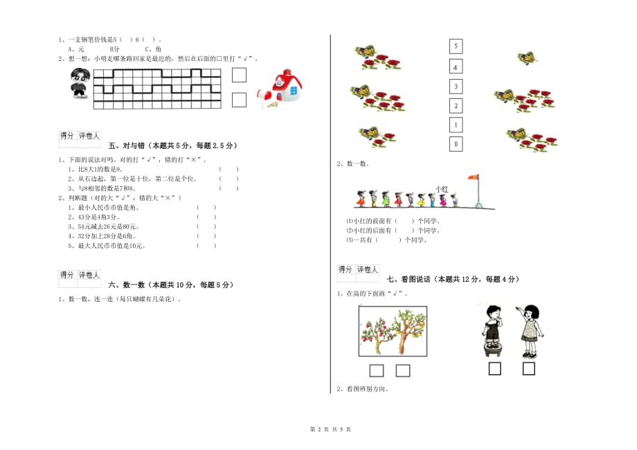 新人教版2020年一年级数学【下册】自我检测试题 附解析.doc_第2页